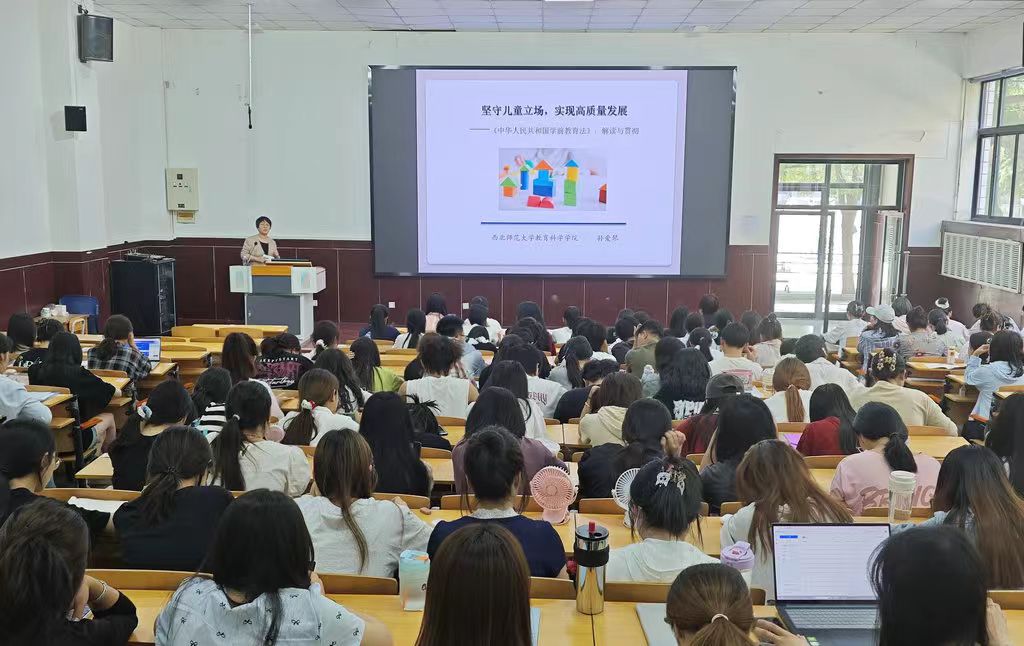 孙爱琴应邀来校作《学前教育法》解读与贯彻专题报告